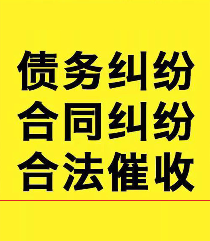 勐海专业要账公司